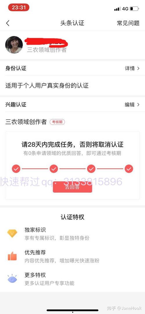 头条认证后还有什么用处,解锁更多权益，畅享个性化内容体验”