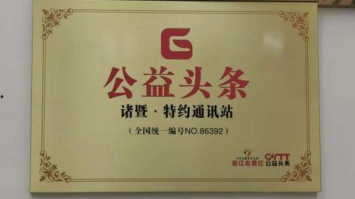 头条怎么加入公益组织,头条教你轻松加入心仪公益组织