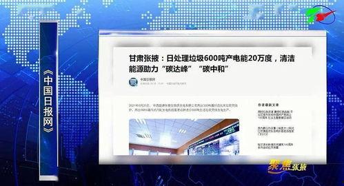 甘肃张掖新闻头条直播号,聚焦张掖最新动态，直播号带你实时了解！