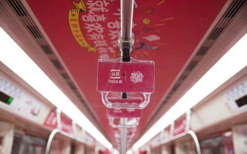 今日头条 地铁广告,今日头条创意广告带你穿梭城市潮流