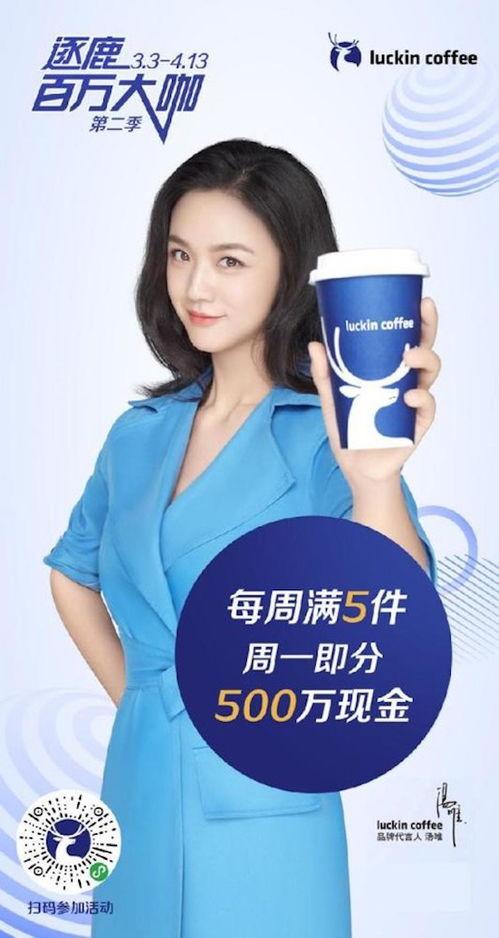 瑞幸咖啡海报明星,品味非凡时刻！