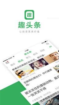 趣头条ios版,轻松获取资讯，畅享阅读新体验