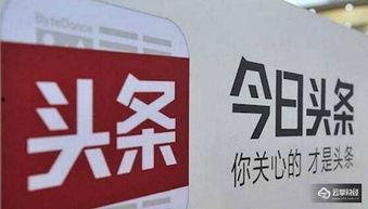 今日头条还是