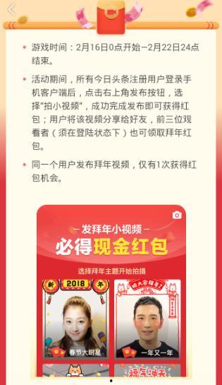 头条幸福年活动,头条带你共赴欢乐时光